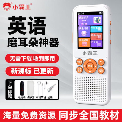 小霸王复读机英语学习课本同步