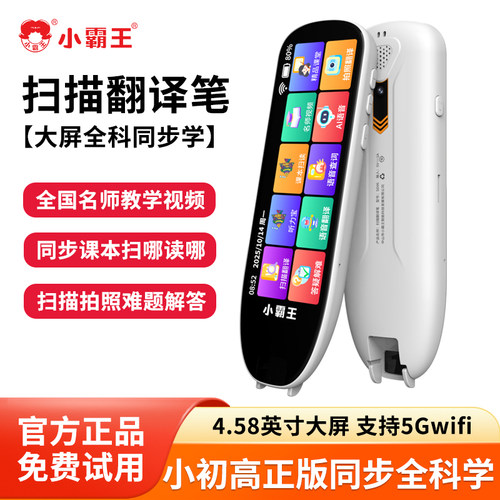 小霸王英语点读笔SD06小学初中高中课本同步扫读笔英语学习神器单词扫描翻译听力练习WIFI连接通用词典笔