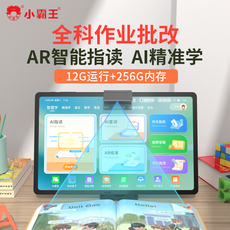 小霸王学习机12G运行作业批改