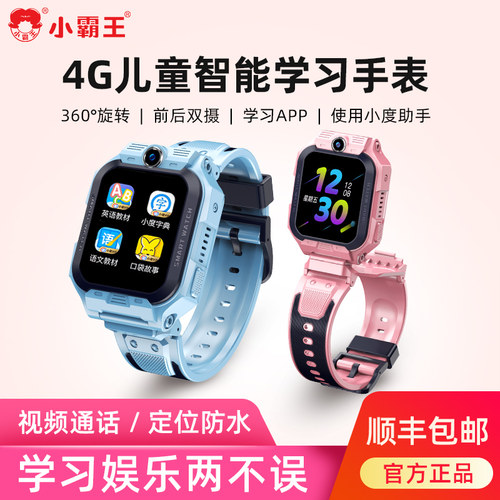 小霸王儿童手表视频通话双摄像头