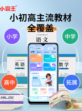 小霸王学习手机电话视频家长管控家教小学初高中学生课本同步TE1