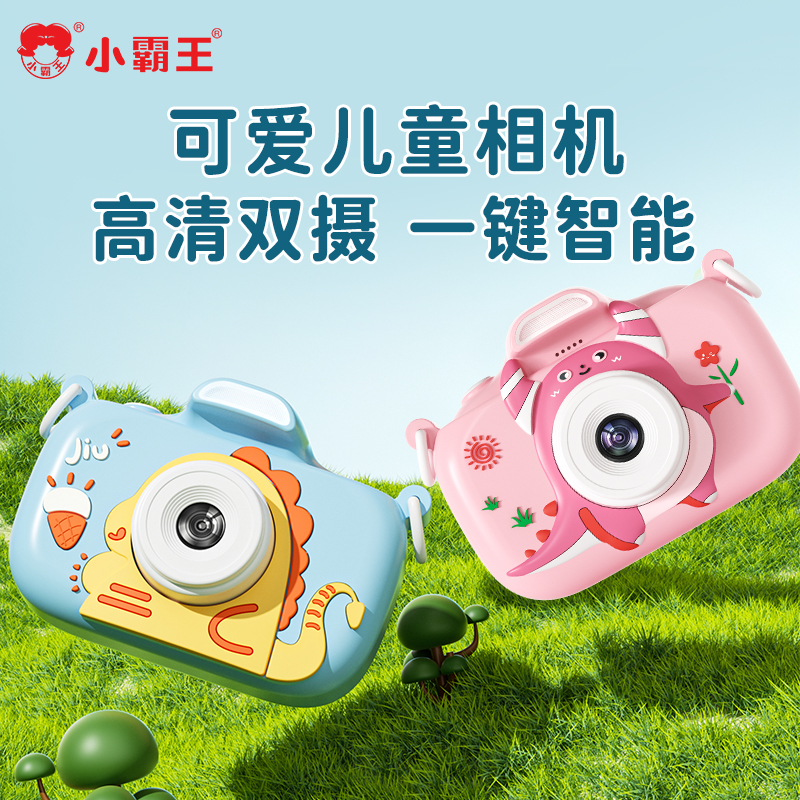 小霸王儿童照相机前后双摄高清录像拍照插卡男孩女孩生日礼物玩具