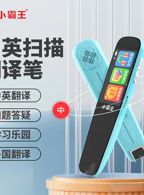 小霸王英语点读笔B100pro小学初中高中点读机英语学习神器智能扫读中英互译单词扫描翻译通用词典笔