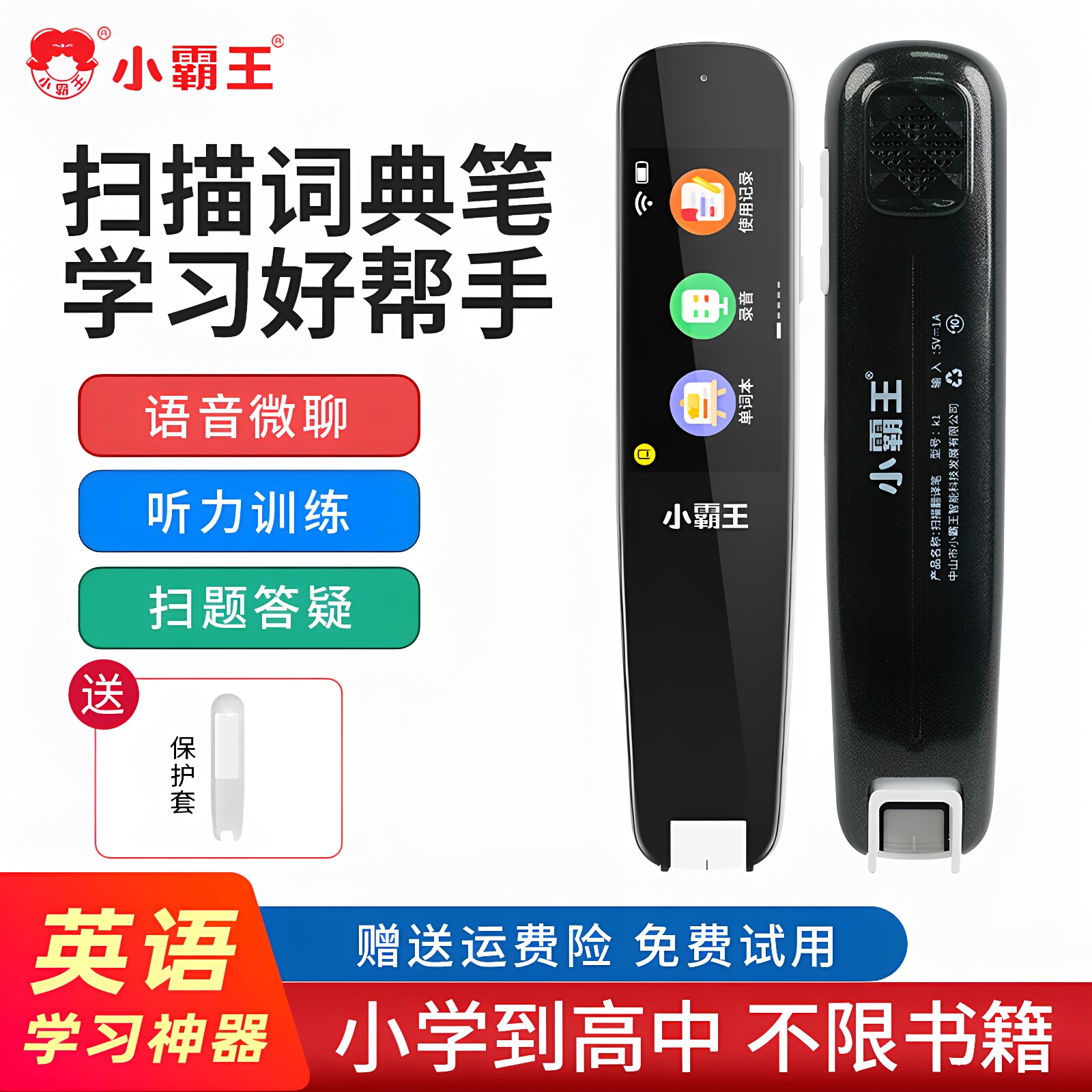 小霸王扫读笔英语学习词典笔图片