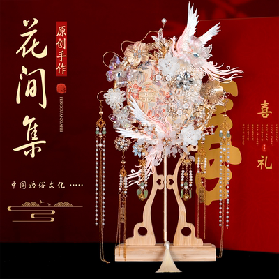 珍扇记《花间集》diy材料包重工