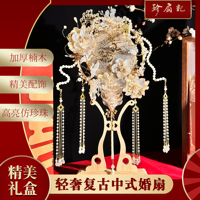 珍扇记锦绣年华团扇新娘结婚喜扇