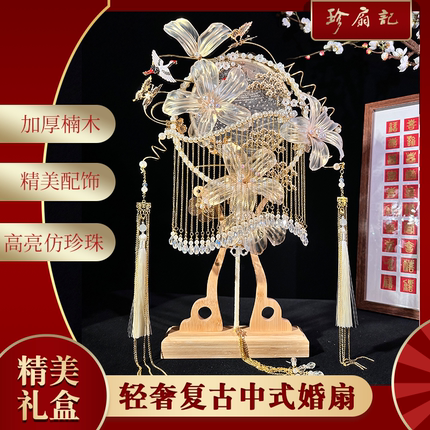 珍扇记《花开并蒂》2026新款团扇diy材料包结婚 新娘重工秀禾喜扇