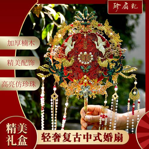 珍扇记《琳琅》团扇新娘结婚喜扇