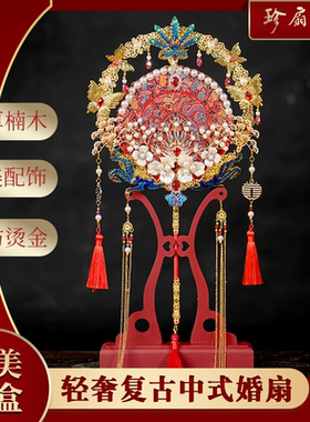珍扇记九歌团扇新娘结婚喜扇