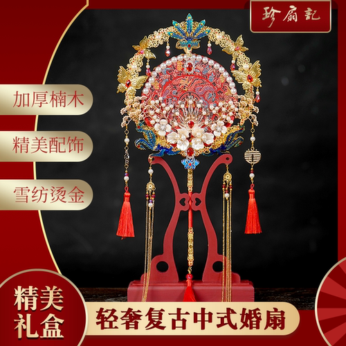 珍扇记九歌团扇新娘结婚喜扇