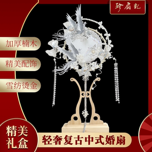 珍扇记《凤求凰》团扇新娘结婚喜扇重工团扇diy材料包婚礼扇古风