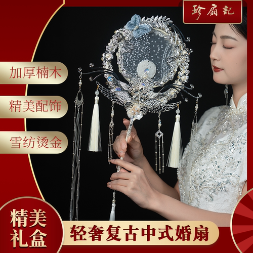 珍扇记如梦令新娘结婚喜扇