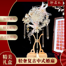 珍扇记《荣华》团扇新娘 结婚喜扇diy材料包高级成品中式秀禾重工