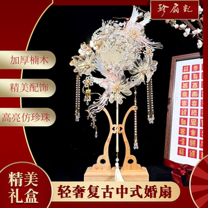 珍扇记《荣华》团扇新娘 结婚喜扇diy材料包高级成品中式秀禾重工