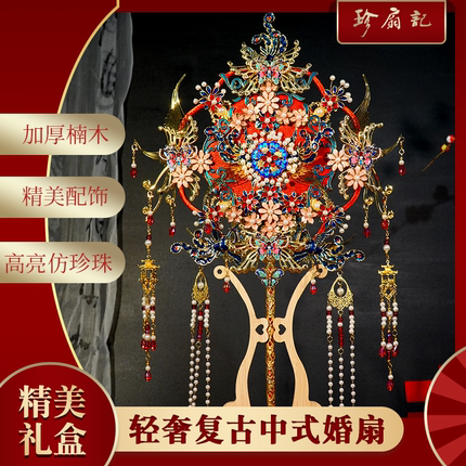 珍扇记《朱颜》团扇diy材料包新娘 结婚喜扇成品秀禾重工出嫁婚嫁