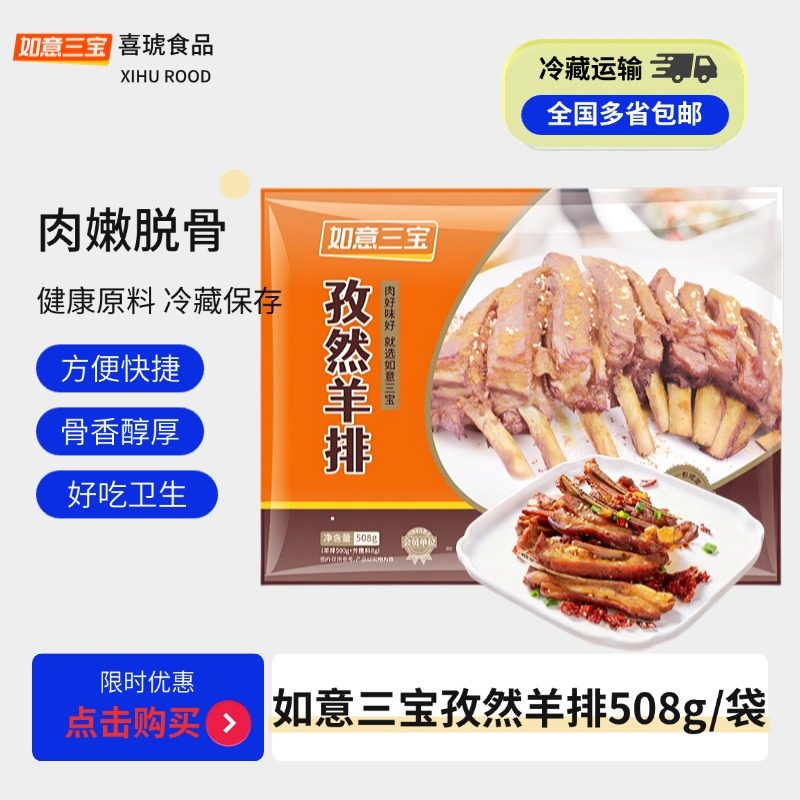 如意三宝孜然羊排整箱508g*16包 腌制调味半成品羊肋排烧烤食材