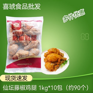 仙坛藤椒鸡腿1kg藤椒琵琶腿腌制调理鸡肉油炸鸡排汉堡小吃