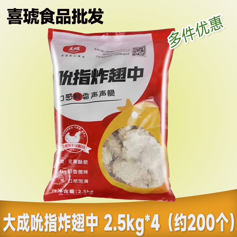 大成吮指炸翅中2.5kg姐妹厨房香辣鸡中翅商用鸡翅冷冻油炸半成品