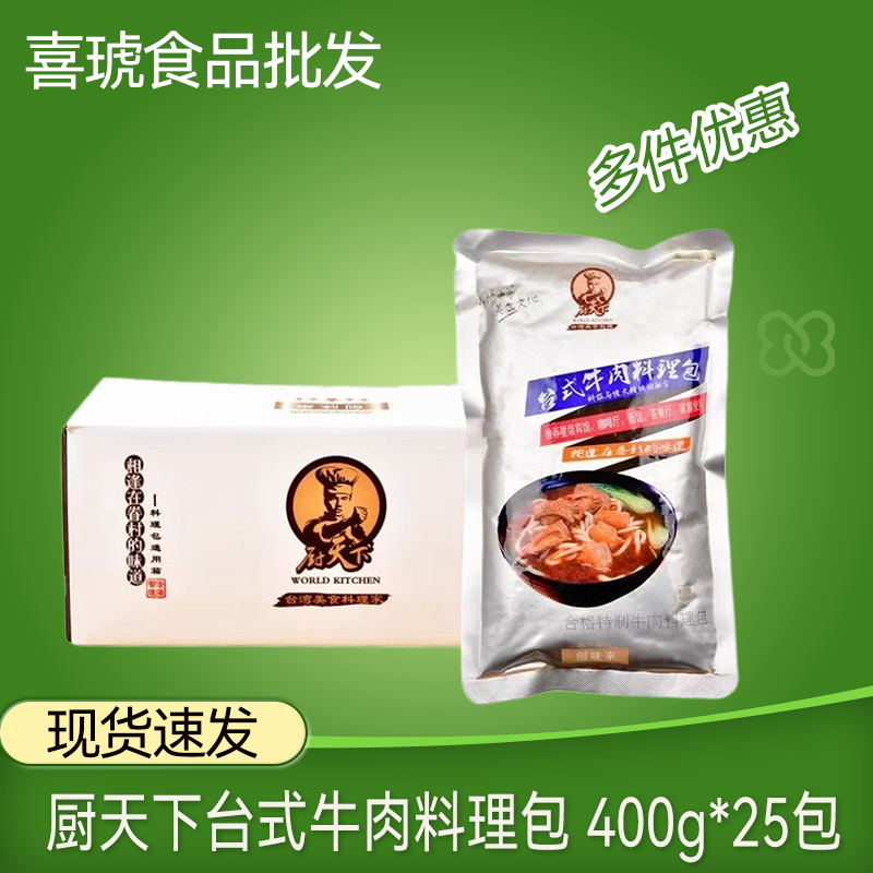 厨天下台式牛肉料理包菌菇原味鸡汤面外卖速食家用预制菜商用餐饮