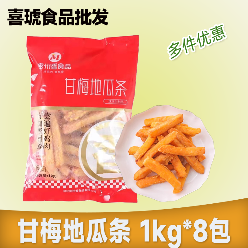 密州香甘梅地瓜条薯条1kg*8整箱番薯条鸡排冷冻油炸半成品红薯条