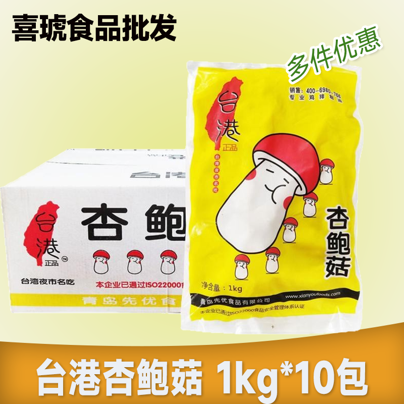 台港杏鲍菇1kg*10整箱包炸鸡汉堡店炸蘑菇冷冻油炸半成品网红小吃