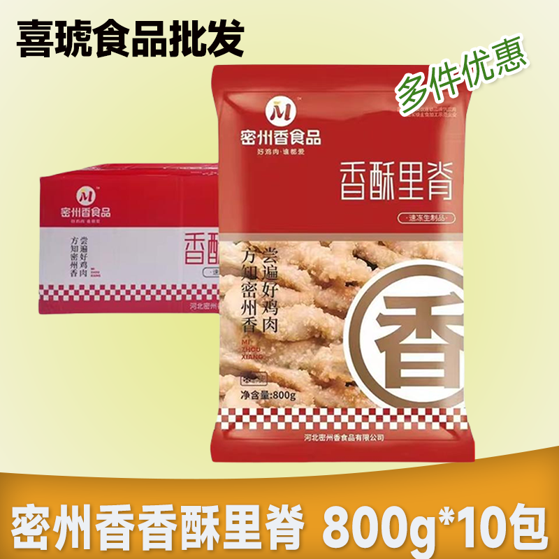 整箱8kg密州香香酥里脊商用小酥肉冷冻油炸半成品裹粉鸡肉条小吃