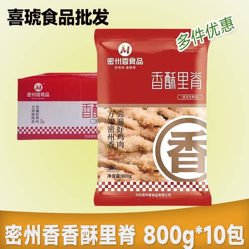 密州香香酥里脊鸡柳条整箱8kg