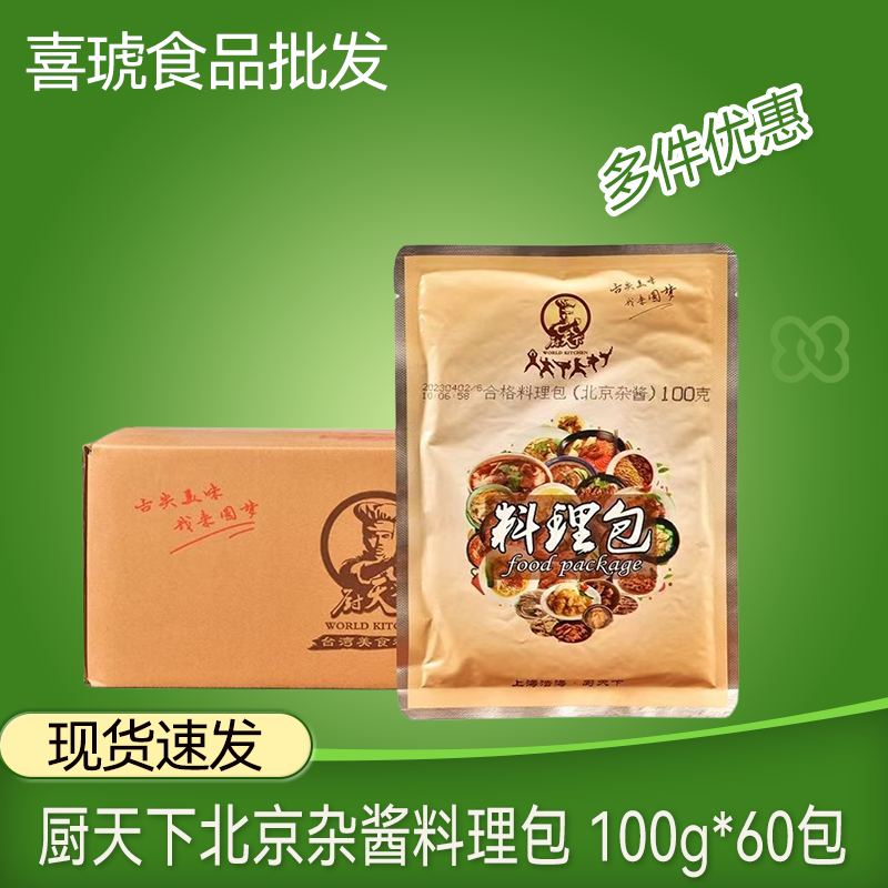 厨天下北京杂酱料理包面外卖速食家用料理包预制菜商用餐饮