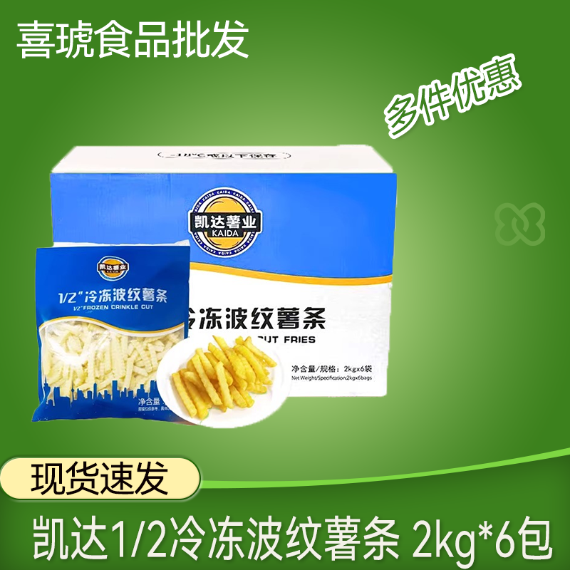 凯达1/2波纹薯条2kg*6整箱