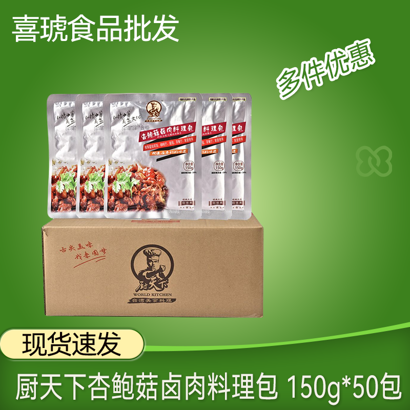 厨天下杏鲍菇卤肉料理包黑金卤肉面外卖速食家用预制菜商用餐饮