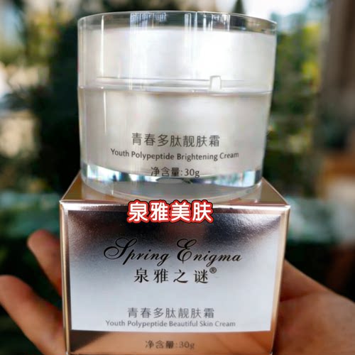 泉雅之谜青春多肽亮肤修护面霜