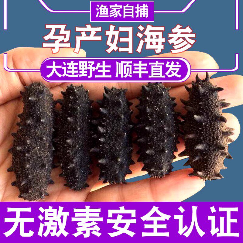 大连海参纯野生淡干货辽叁长海县海参
