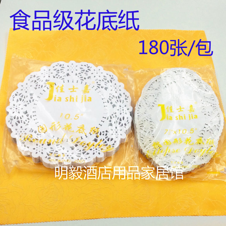 圆形白色花底纸点心甜品蛋糕垫纸椭圆形花边白色底纸吸油纸 180张