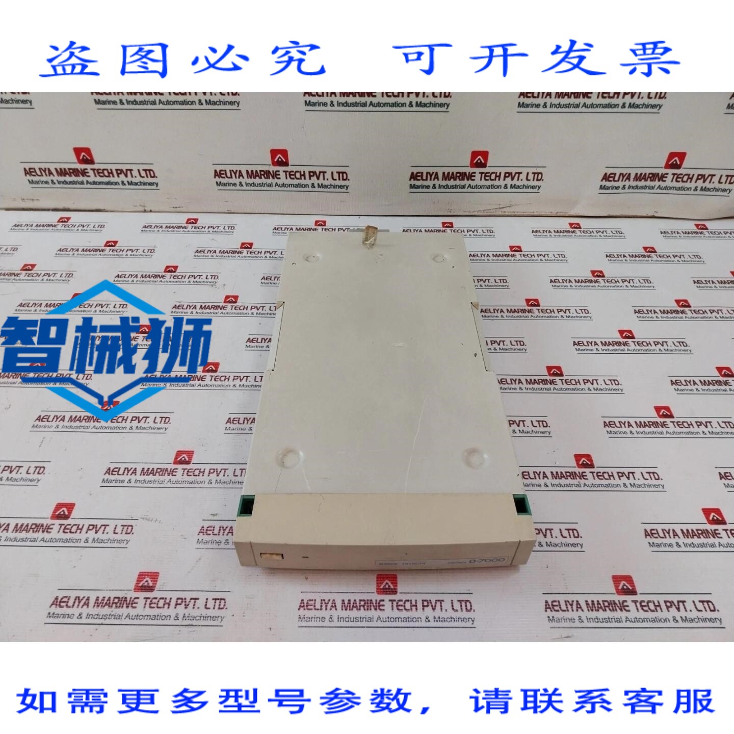 原装供应 日立 D-7000IF 接口单元 810-0092