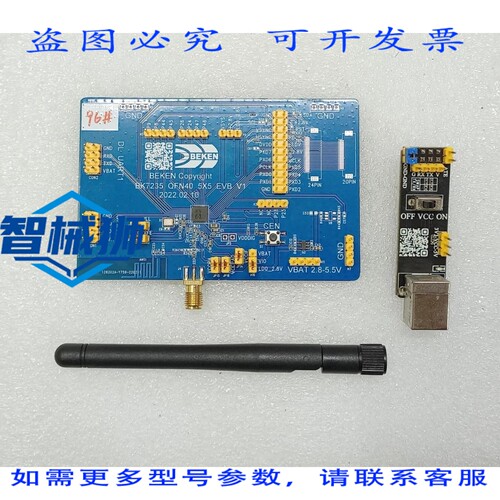 原装供应 BEKEN BK7235 QFN40 5X5 EVB V1