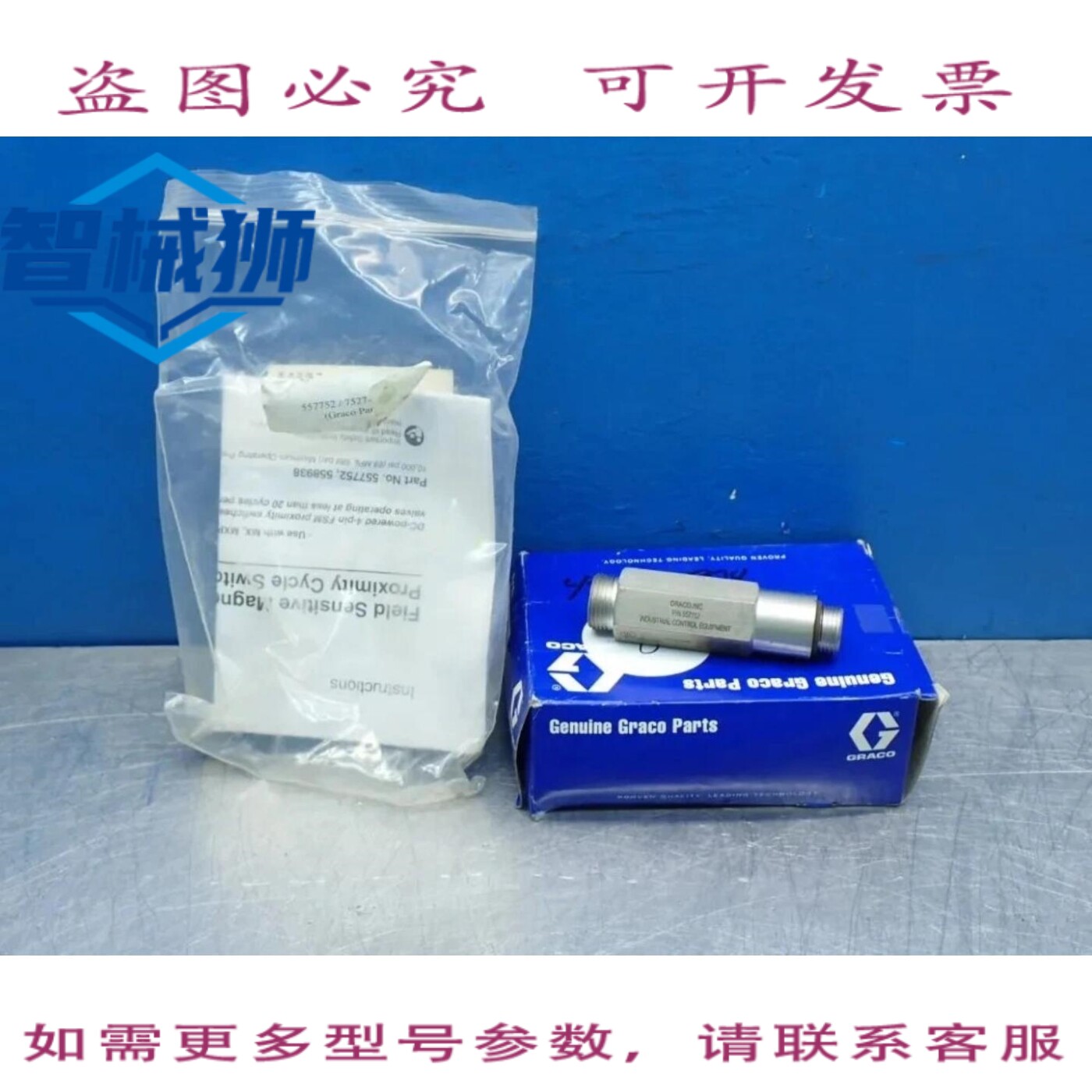 现货供应 GRACO 磁场敏感磁接近开关 557752