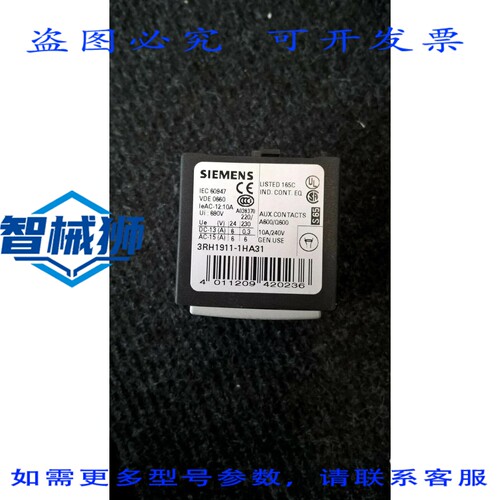 原装供应 1号3RH1911-1HA31辅助开关模块