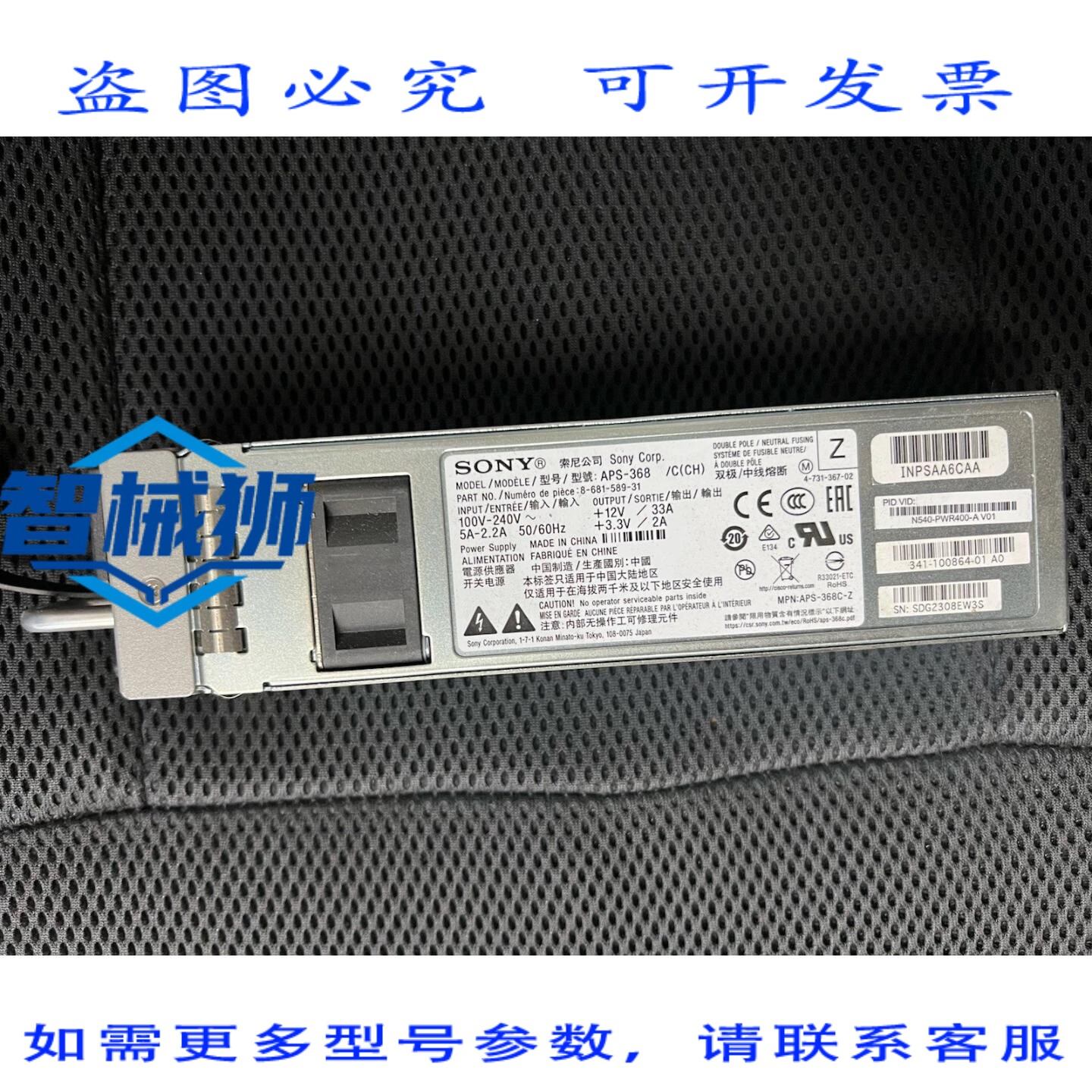 现货供应 A920-PWR400-A 341-100364-02 APS-368 400W 电源