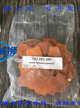 原装供应 18号 282-386 橙色端墙