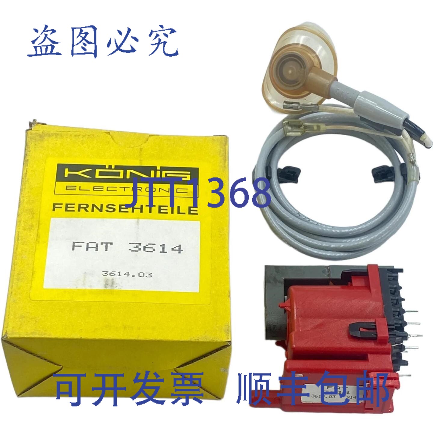 原装供应Konig FAT3614 回扫式 FBT 变压器, CRT 电视