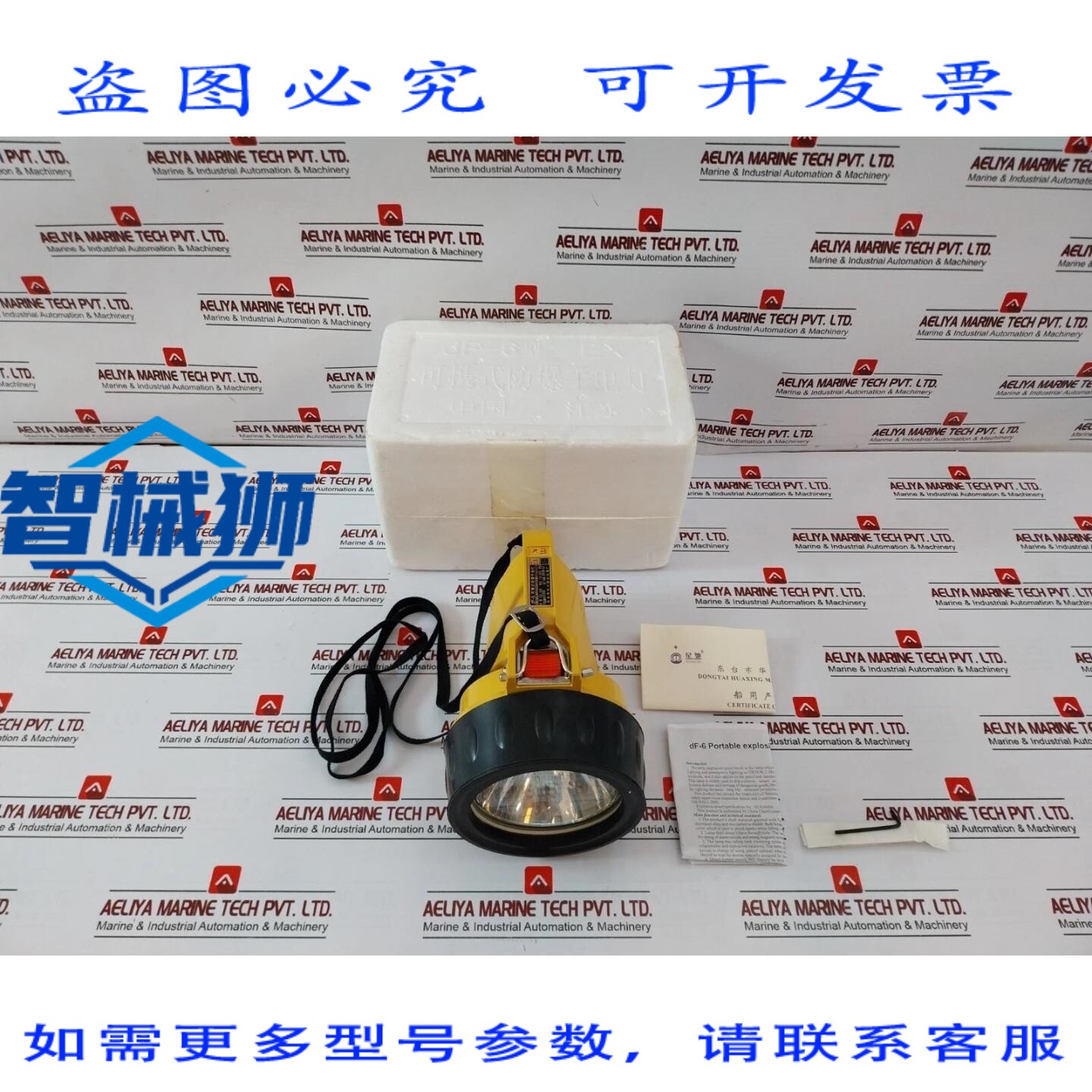 原装供应 东台华兴DF-6便携式防抢劫器 7.2V 0.5A IP56