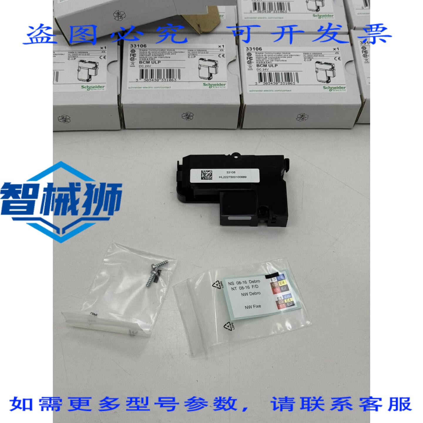 原装供应 33106 BCM ULP 断路器通信模块, Masterpact NW NT
