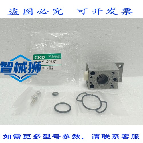 原装供应 CKD 4F310-PILOT-ASSY 电磁先导阀