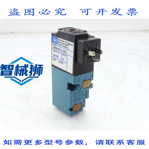 现货供应 MAC VALVES INC DMB-DFFJ-1KD1 阀门1255450424-