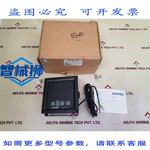 原装供应 SKIPPER IR301 数字深度中继器 NMEA 0183