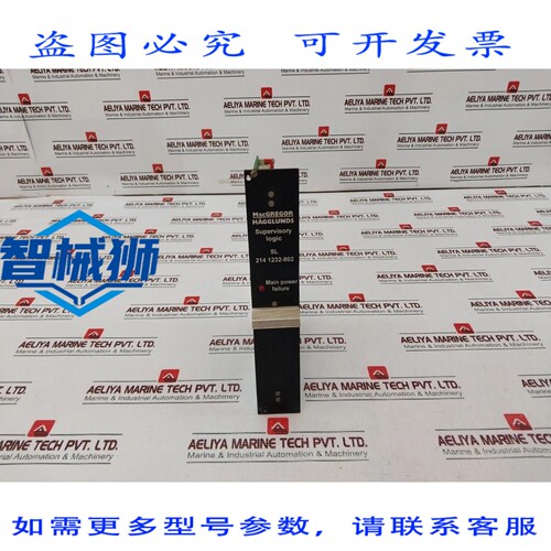 原装供应 麦格雷戈·哈格伦德 SL 214 1232-802 逻辑