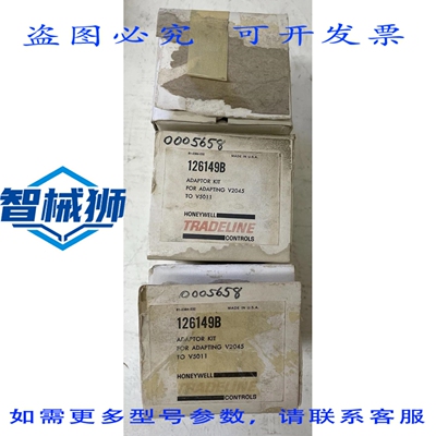 原装供应 3个126149B阀门执行器适配器，V2045至V5011A/V5011C