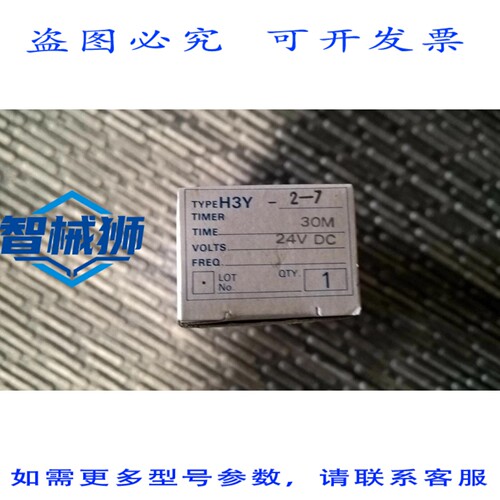 原装供应 N?1 PLC H3Y-2-7 定时器 30MIN 24VDC 5A