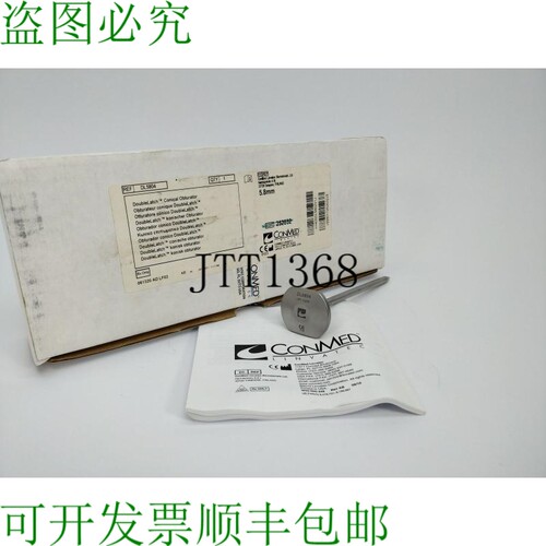 Conmed Linvatec DL5804 双锁锥形阻塞器