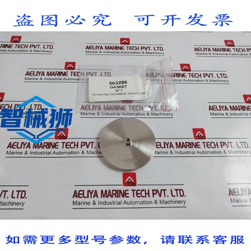 原装供应 JOINT D éANCHEITE TETRA PAK 563286-0000 AF 5100257